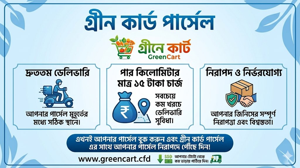 GreenCart Offers